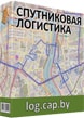 Оператор спутникового контроля за автопарком КАП, автоматизация логистики, распределение заказов по доставке, амтоматическая логистика, работа логиста автоматически, логистика онлайн