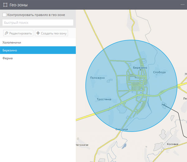 Список созданных пользователем геозон